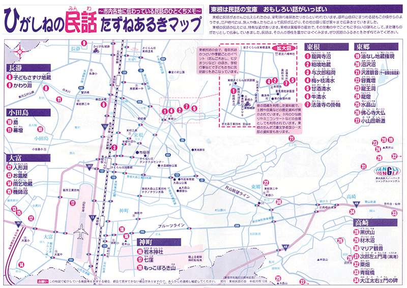 民話マップ